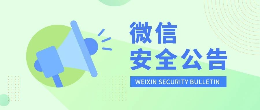 永久封号！微信发布最新公告！-老会博客