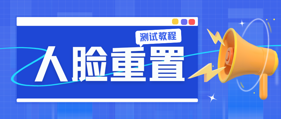 QQ违规-人脸重置测试问题***仅供参考 不做任何判定依据-老会博客