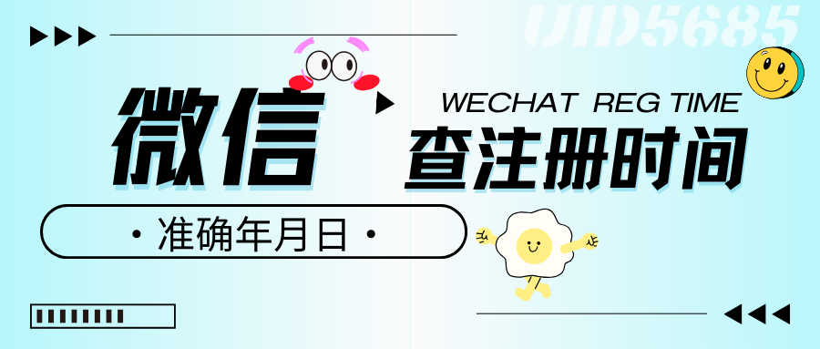 你的微信注册多久了？最新教程教你查「微信年龄」-老会博客