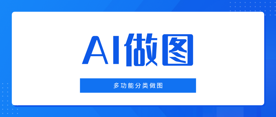 AI图片创作工具网站：创作/编辑/变清晰/去水印/提取线稿/AI做图-老会博客